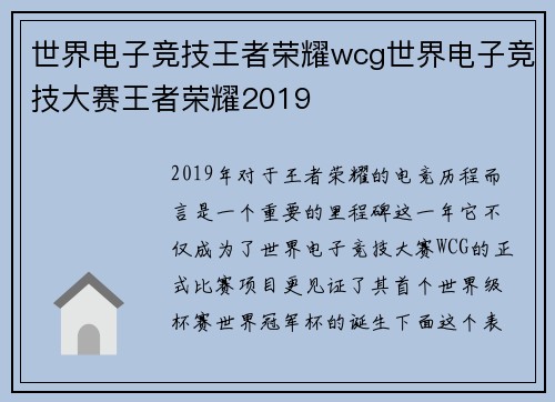 世界电子竞技王者荣耀wcg世界电子竞技大赛王者荣耀2019